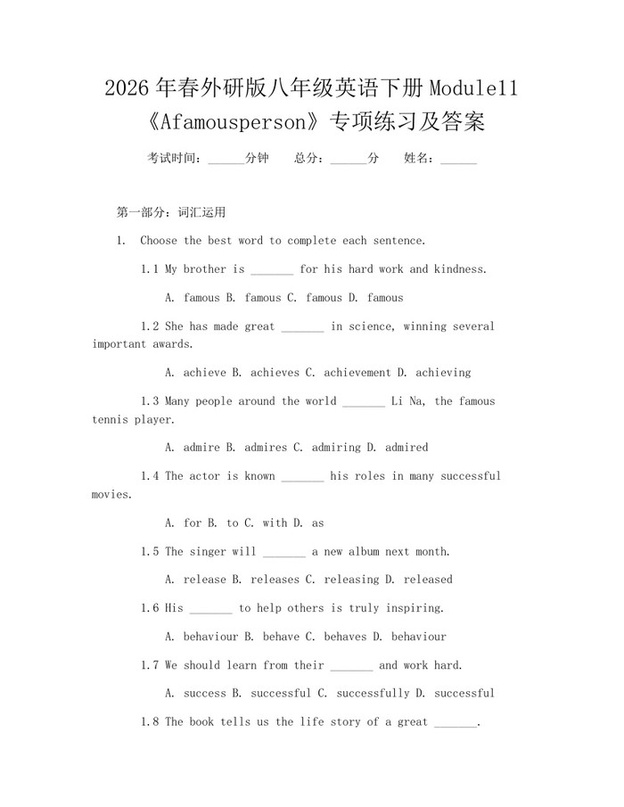 2026年春外研版八年级英语下册Module11《Afamousperson》专项练习及答案:(docx+pdf)免费下载