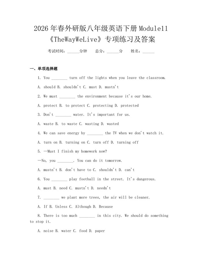 2026年春外研版八年级英语下册Module11《TheWayWeLive》专项练习及答案：(docx+pdf)免费下载