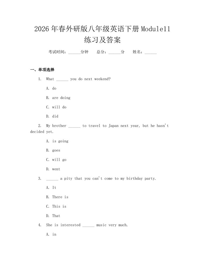2026年春外研版八年级英语下册Module11练习及答案：(docx+pdf)免费下载