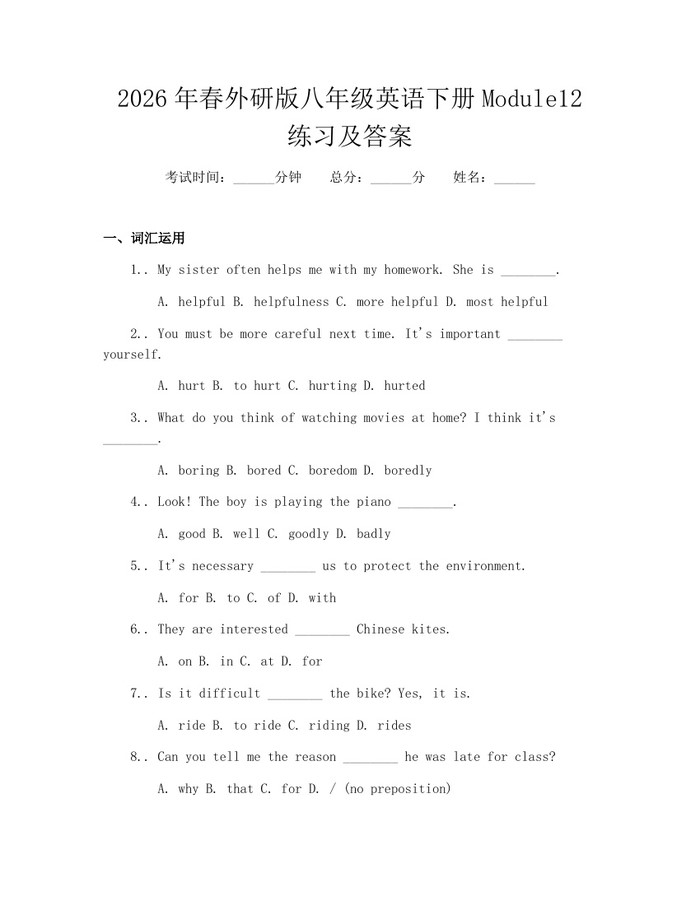 2026年春外研版八年级英语下册Module12练习及答案：(docx+pdf)免费下载