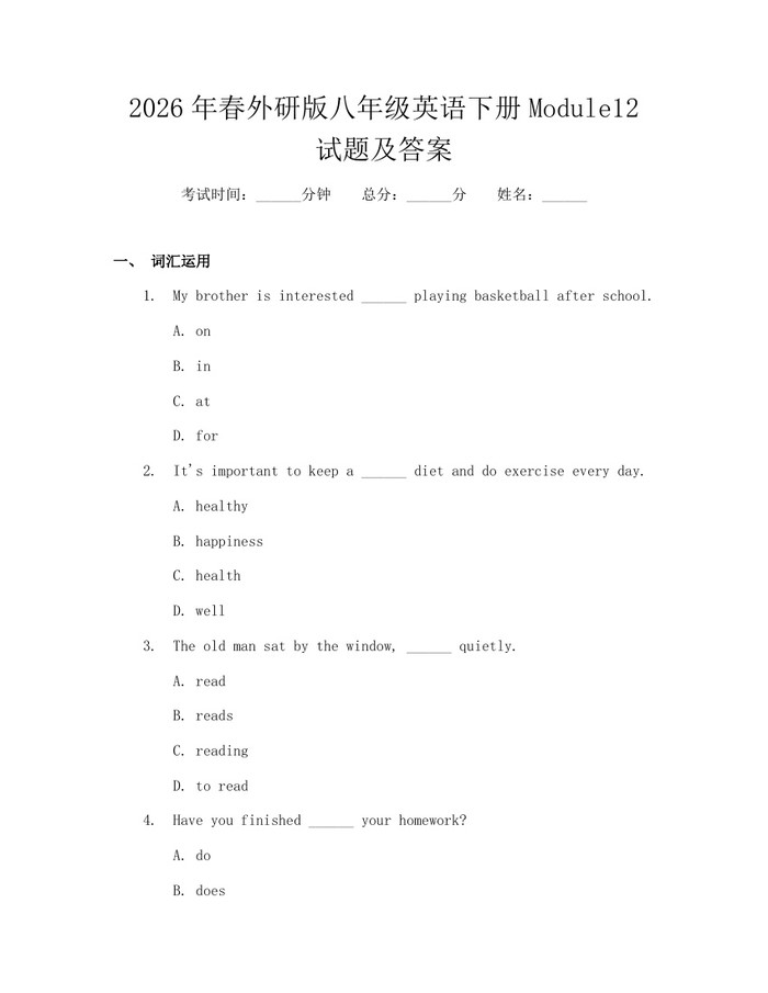 2026年春外研版八年级英语下册Module12试题及答案：(docx+pdf)免费下载