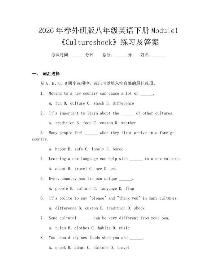 2026年春外研版八年级英语下册Module1《Cultureshock》练习及答案：(docx+pdf)免费下载