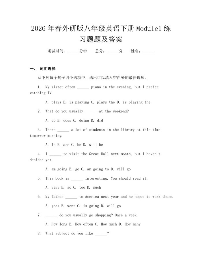 2026年春外研版八年级英语下册Module1练习题题及答案:(docx+pdf)免费下载