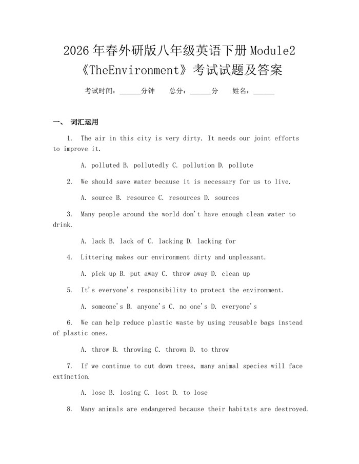 2026年春外研版八年级英语下册Module2《TheEnvironment》考试试题及答案：(docx+pdf)免费下载
