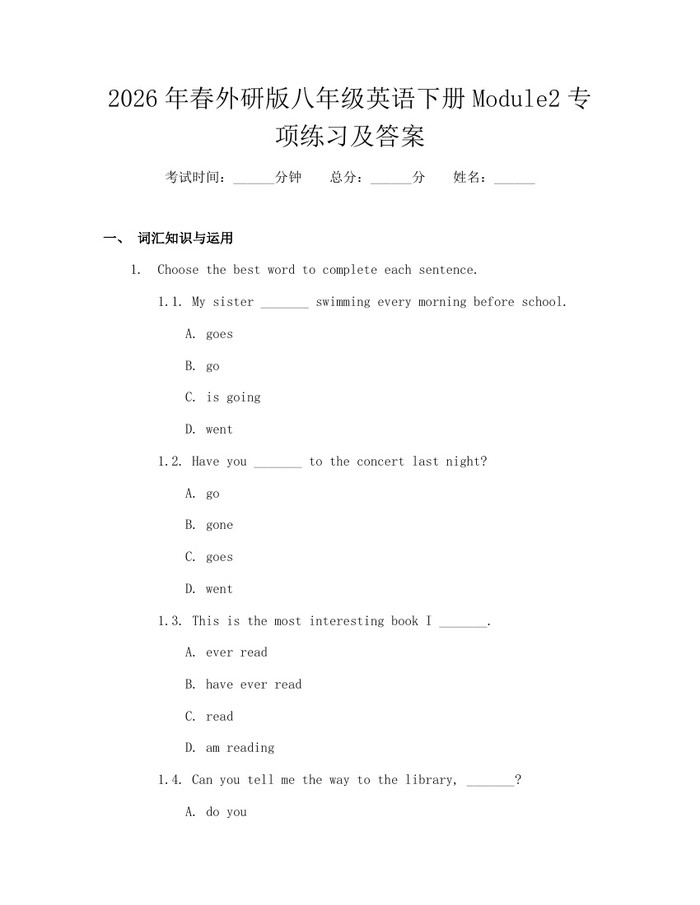 2026年春外研版八年级英语下册Module2专项练习及答案:(docx+pdf)免费下载