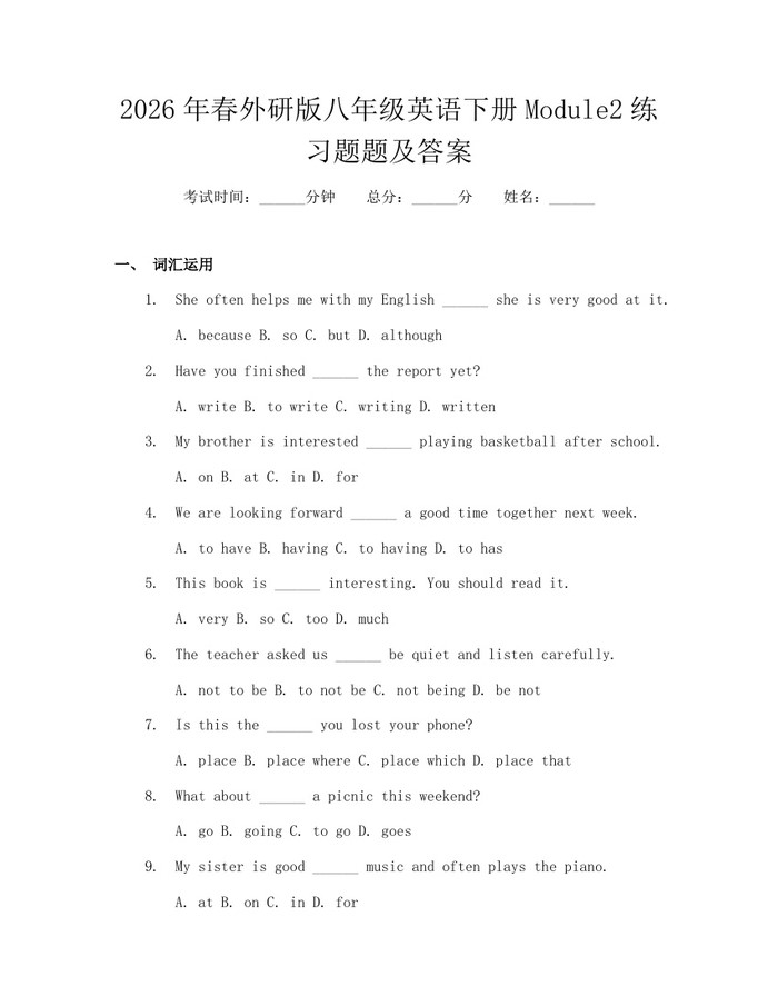 2026年春外研版八年级英语下册Module2练习题题及答案:(docx+pdf)免费下载