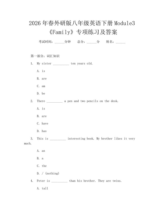 2026年春外研版八年级英语下册Module3《Family》专项练习及答案：(docx+pdf)免费下载