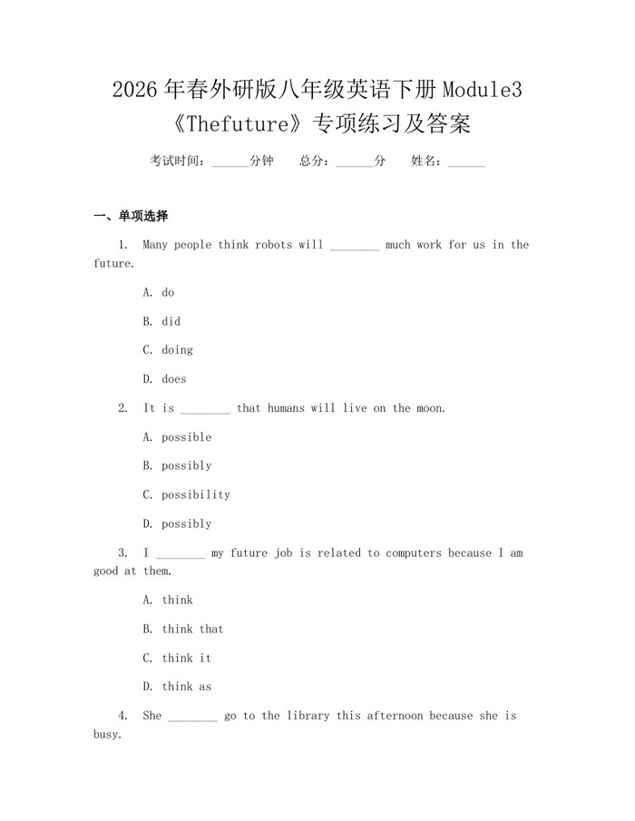 2026年春外研版八年级英语下册Module3《Thefuture》专项练习及答案：(docx+pdf)免费下载