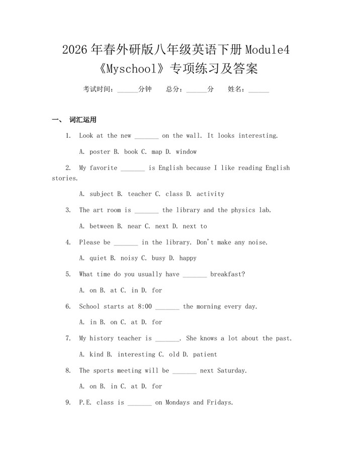 2026年春外研版八年级英语下册Module4《Myschool》专项练习及答案：(docx+pdf)免费下载