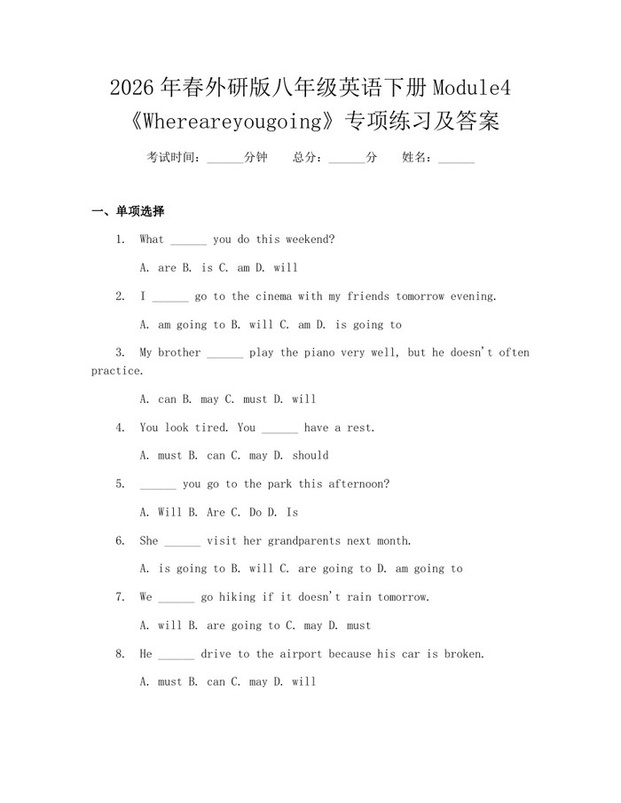 2026年春外研版八年级英语下册Module4《Whereareyougoing》专项练习及答案：(docx+pdf)免费下载