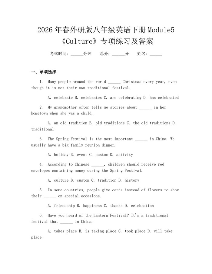 2026年春外研版八年级英语下册Module5《Culture》专项练习及答案：(docx+pdf)免费下载