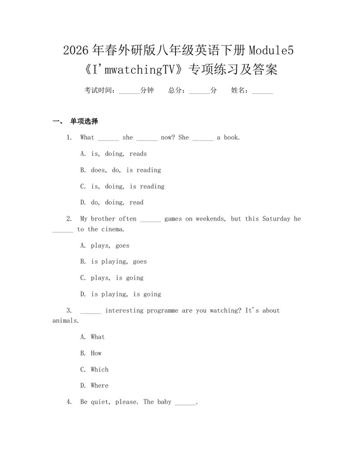 2026年春外研版八年级英语下册Module5《I'mwatchingTV》专项练习及答案:(docx+pdf)免费下载