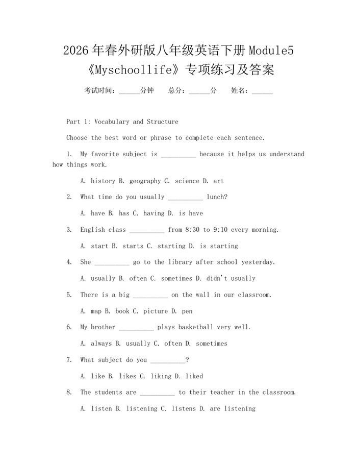 2026年春外研版八年级英语下册Module5《Myschoollife》专项练习及答案：(docx+pdf)免费下载
