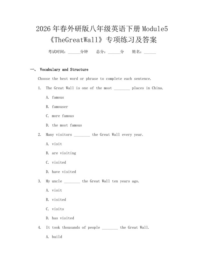 2026年春外研版八年级英语下册Module5《TheGreatWall》专项练习及答案：(docx+pdf)免费下载