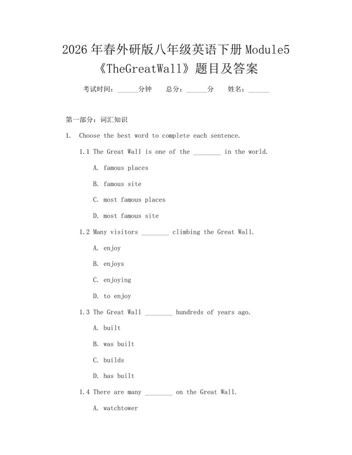 2026年春外研版八年级英语下册Module5《TheGreatWall》题目及答案:(docx+pdf)免费下载