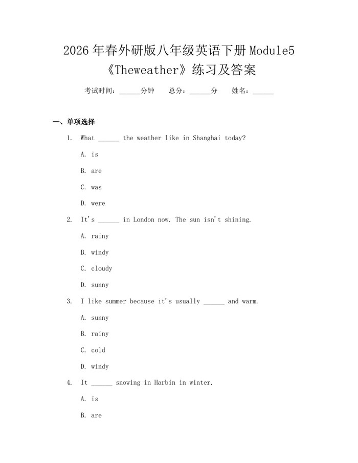 2026年春外研版八年级英语下册Module5《Theweather》练习及答案:(docx+pdf)免费下载