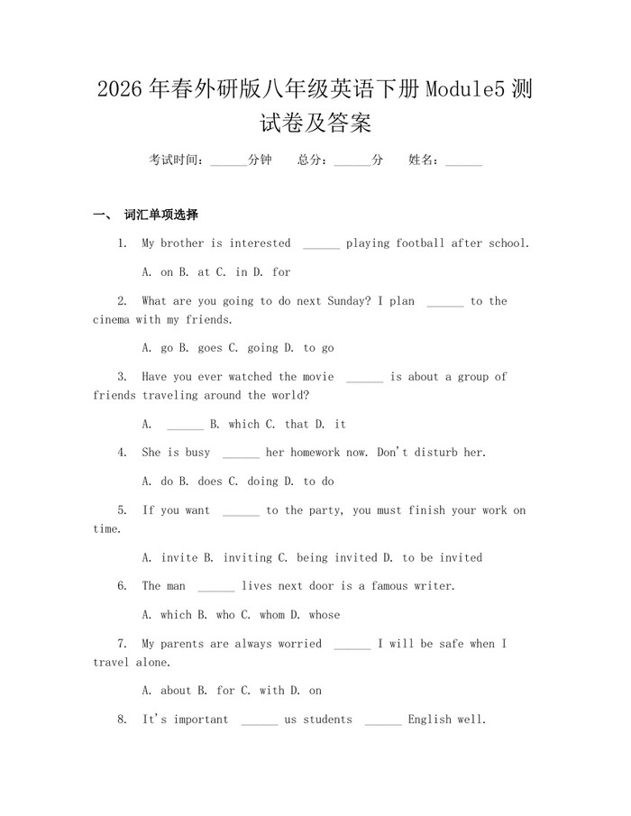 2026年春外研版八年级英语下册Module5测试卷及答案:(docx+pdf)免费下载