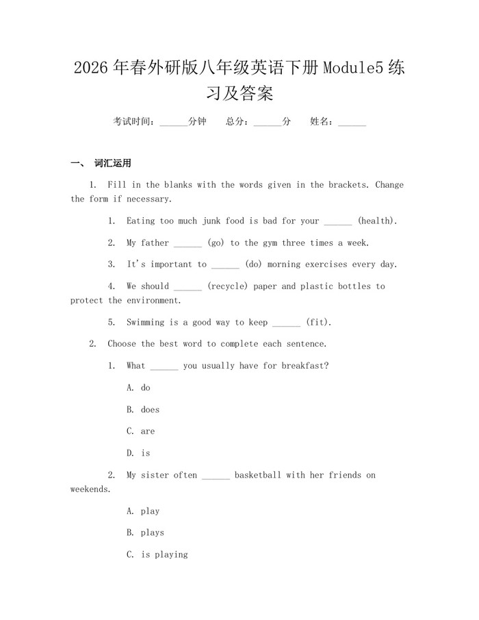 2026年春外研版八年级英语下册Module5练习及答案：(docx+pdf)免费下载
