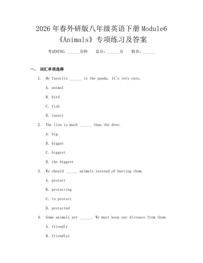 2026年春外研版八年级英语下册Module6《Animals》专项练习及答案：(docx+pdf)免费下载
