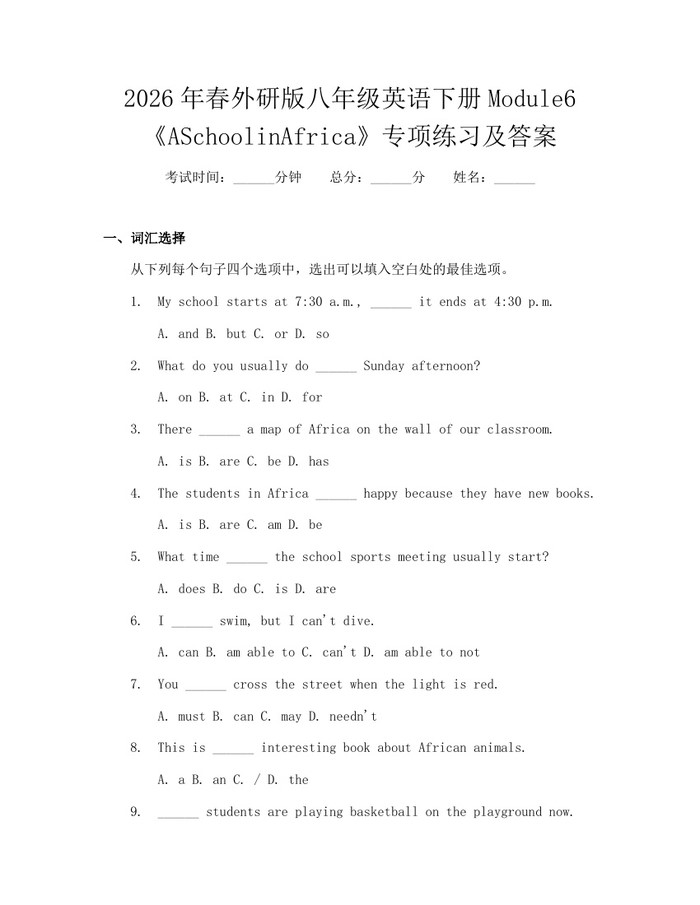 2026年春外研版八年级英语下册Module6《ASchoolinAfrica》专项练习及答案:(docx+pdf)免费下载