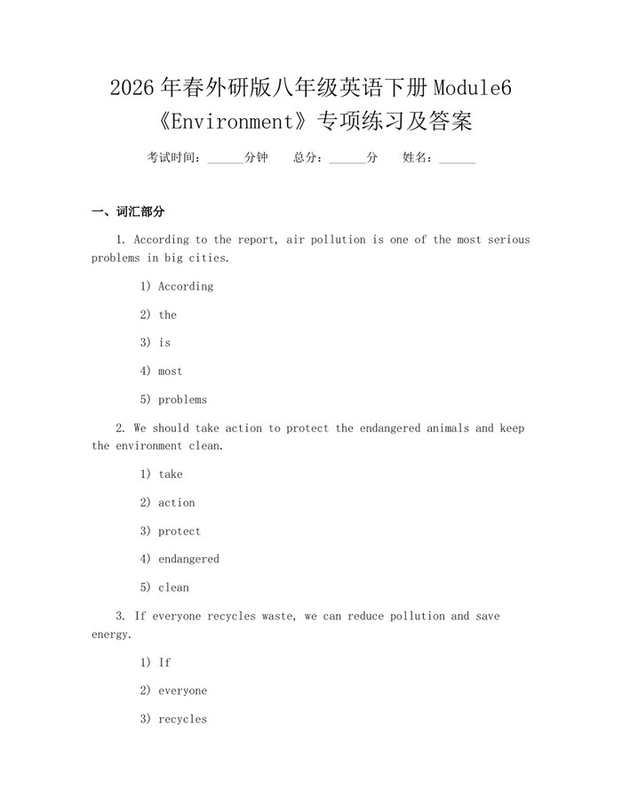 2026年春外研版八年级英语下册Module6《Environment》专项练习及答案：(docx+pdf)免费下载