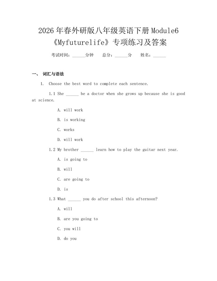 2026年春外研版八年级英语下册Module6《Myfuturelife》专项练习及答案：(docx+pdf)免费下载