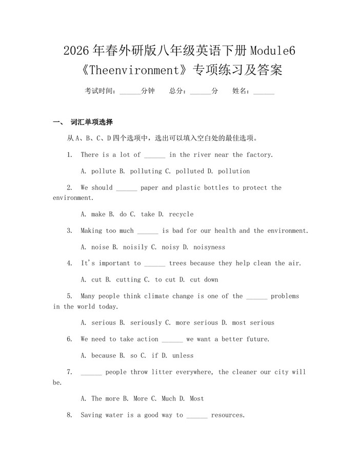 2026年春外研版八年级英语下册Module6《Theenvironment》专项练习及答案：(docx+pdf)免费下载