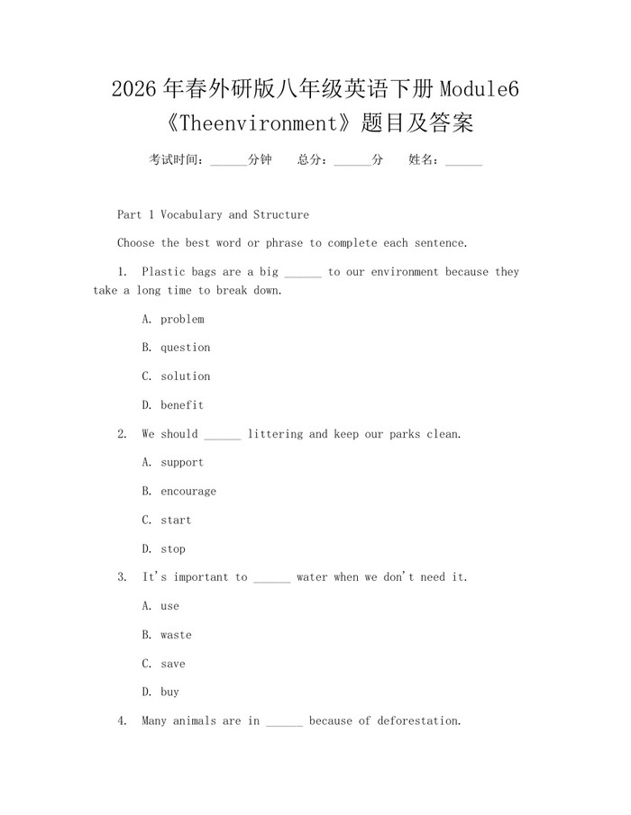 2026年春外研版八年级英语下册Module6《Theenvironment》题目及答案：(docx+pdf)免费下载