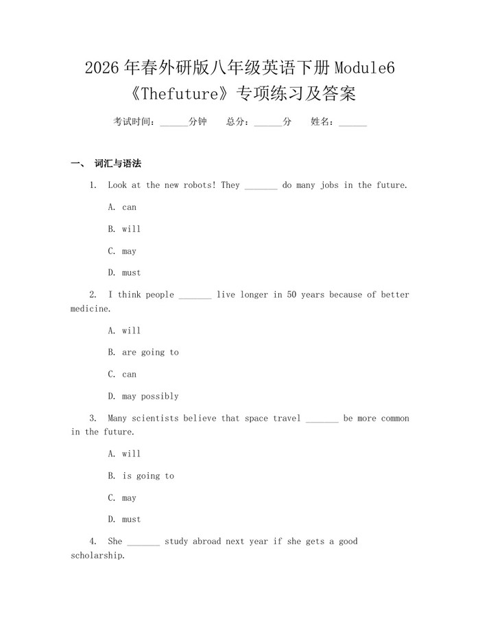 2026年春外研版八年级英语下册Module6《Thefuture》专项练习及答案:(docx+pdf)免费下载