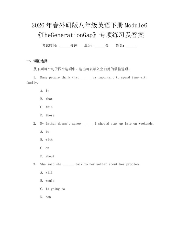2026年春外研版八年级英语下册Module6《TheGenerationGap》专项练习及答案:(docx+pdf)免费下载