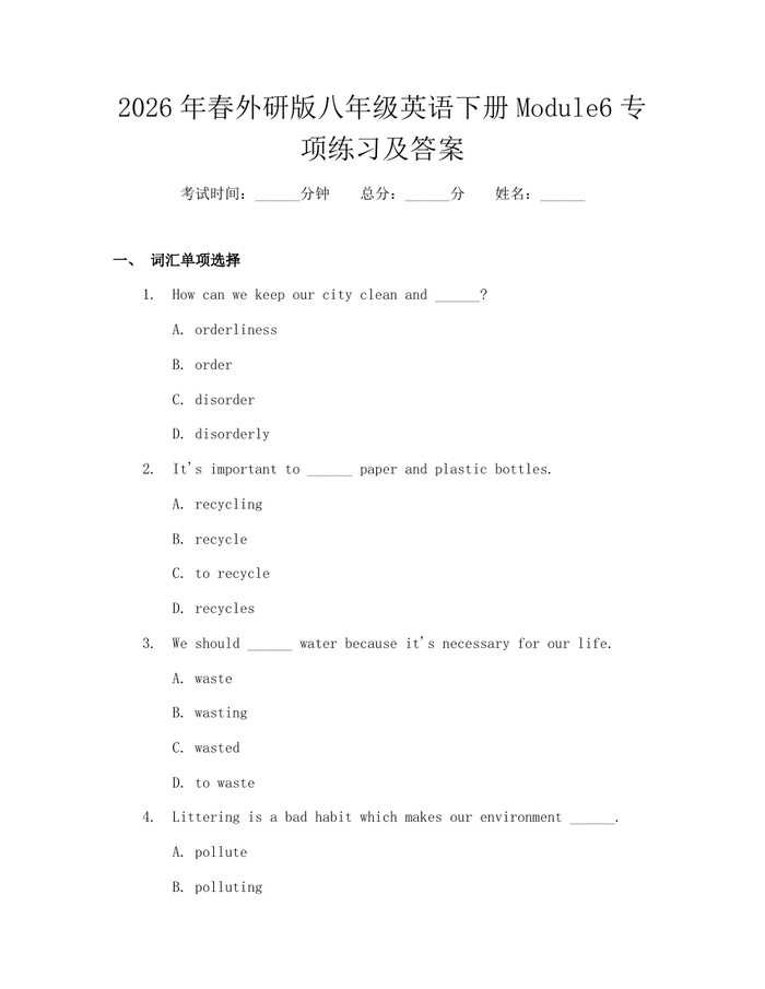 2026年春外研版八年级英语下册Module6专项练习及答案：(docx+pdf)免费下载