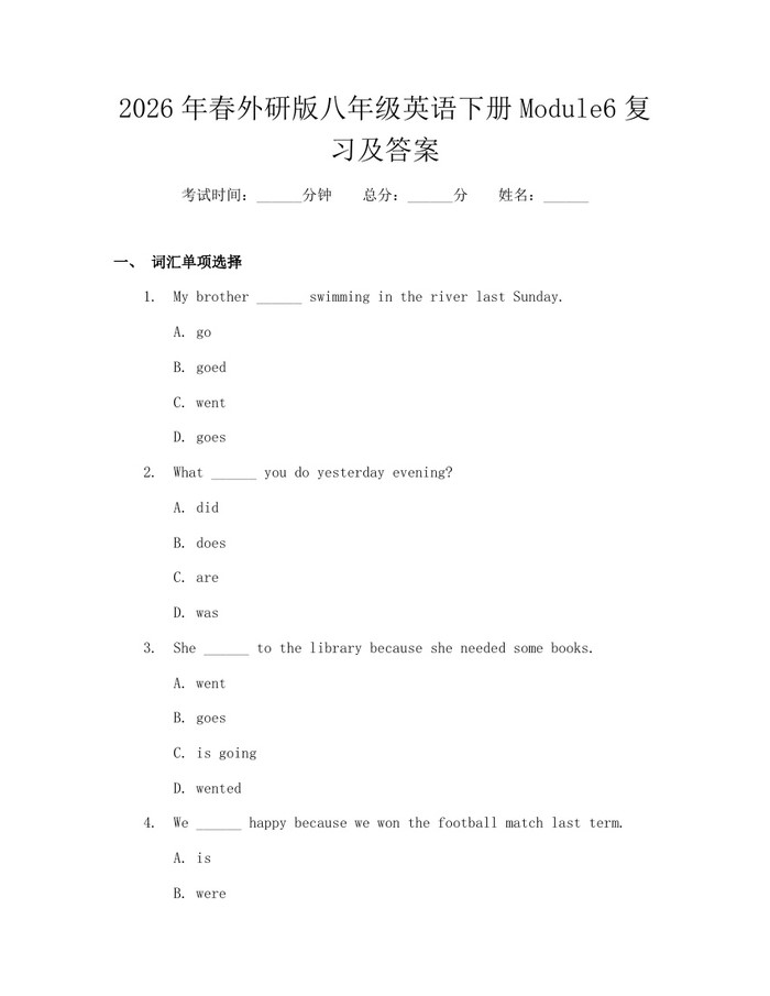 2026年春外研版八年级英语下册Module6复习及答案:(docx+pdf)免费下载