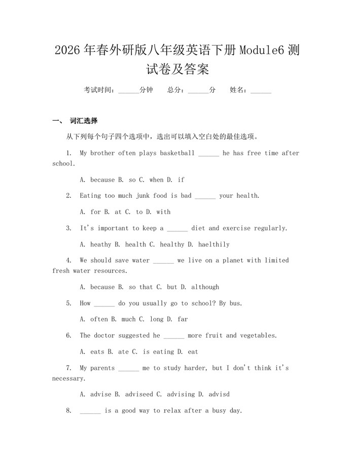 2026年春外研版八年级英语下册Module6测试卷及答案:(docx+pdf)免费下载