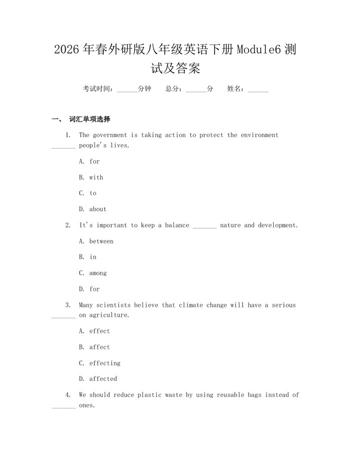 2026年春外研版八年级英语下册Module6测试及答案：(docx+pdf)免费下载