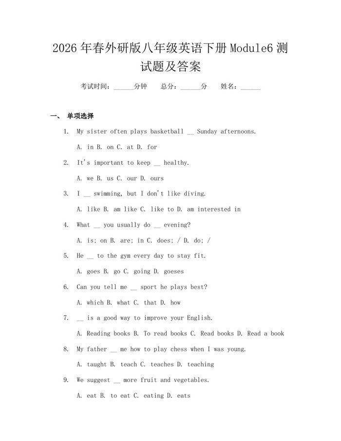2026年春外研版八年级英语下册Module6测试题及答案：(docx+pdf)免费下载