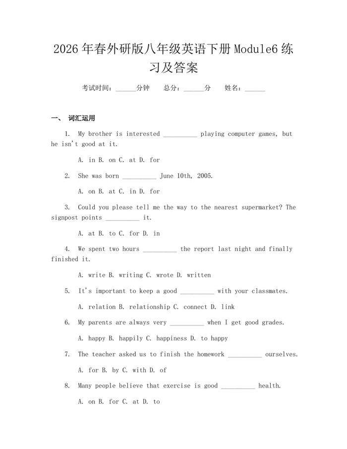 2026年春外研版八年级英语下册Module6练习及答案：(docx+pdf)免费下载