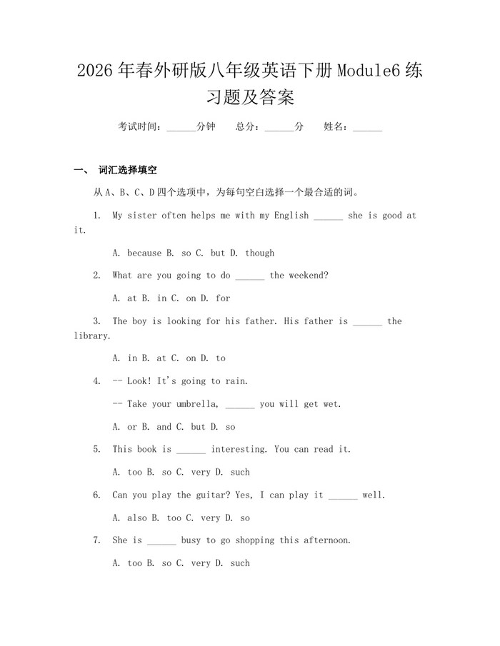 2026年春外研版八年级英语下册Module6练习题及答案：(docx+pdf)免费下载