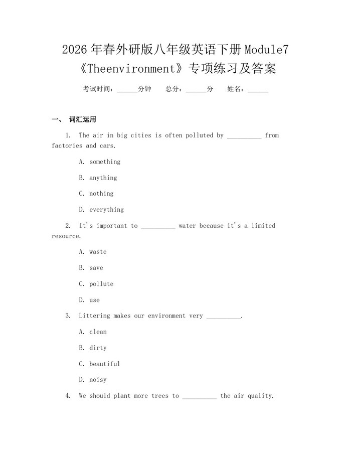 2026年春外研版八年级英语下册Module7《Theenvironment》专项练习及答案:(docx+pdf)免费下载