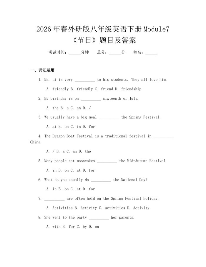 2026年春外研版八年级英语下册Module7《节日》题目及答案：(docx+pdf)免费下载