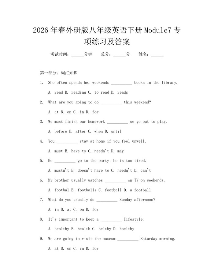 2026年春外研版八年级英语下册Module7专项练习及答案：(docx+pdf)免费下载