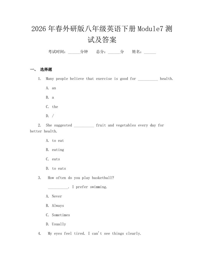 2026年春外研版八年级英语下册Module7测试及答案:(docx+pdf)免费下载