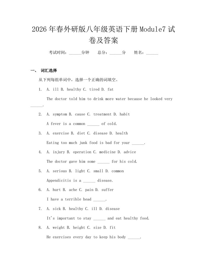 2026年春外研版八年级英语下册Module7试卷及答案：(docx+pdf)免费下载