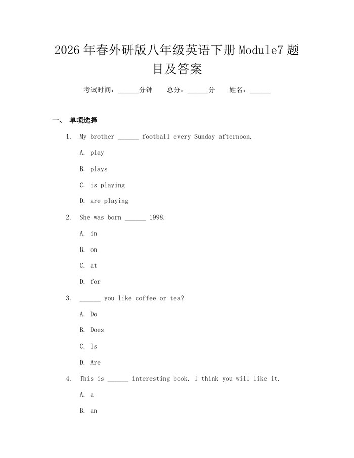 2026年春外研版八年级英语下册Module7题目及答案：(docx+pdf)免费下载