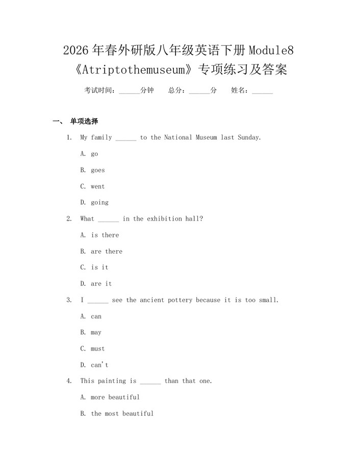 2026年春外研版八年级英语下册Module8《Atriptothemuseum》专项练习及答案:(docx+pdf)免费下载