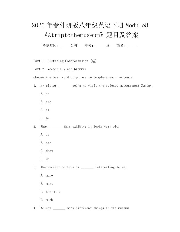 2026年春外研版八年级英语下册Module8《Atriptothemuseum》题目及答案：(docx+pdf)免费下载