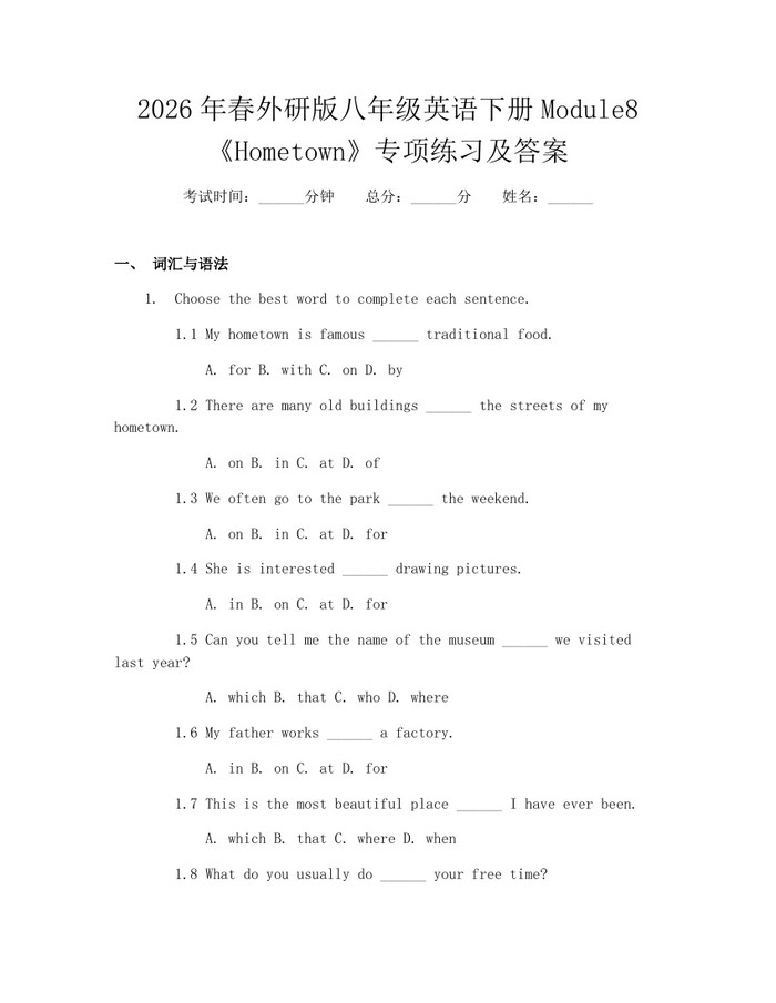 2026年春外研版八年级英语下册Module8《Hometown》专项练习及答案：(docx+pdf)免费下载