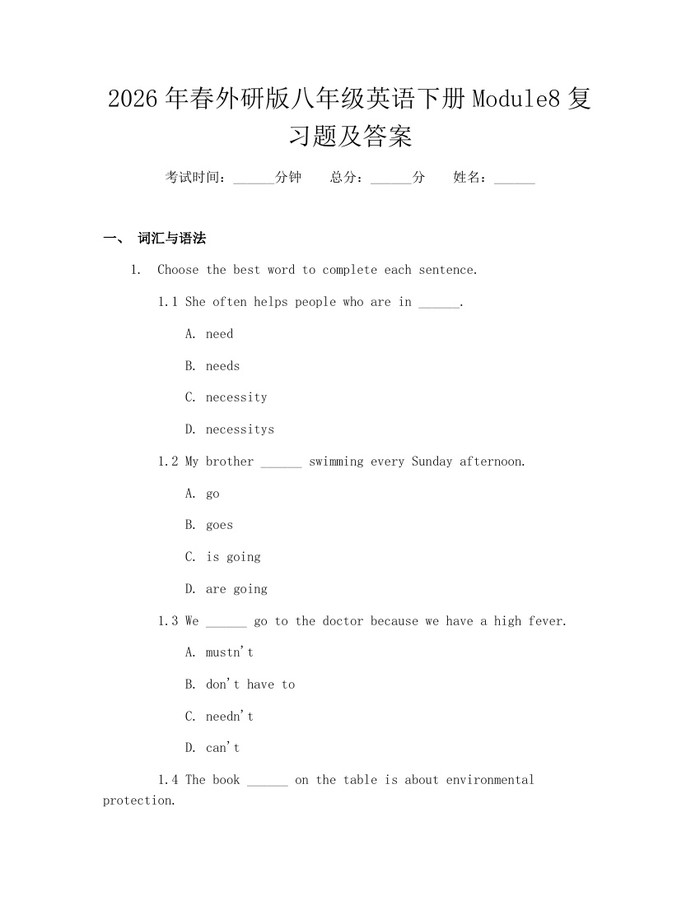 2026年春外研版八年级英语下册Module8复习题及答案：(docx+pdf)免费下载