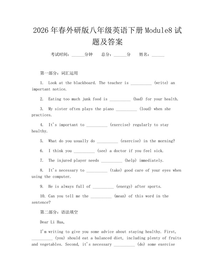 2026年春外研版八年级英语下册Module8试题及答案:(docx+pdf)免费下载