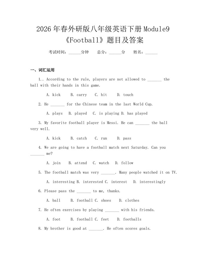 2026年春外研版八年级英语下册Module9《Football》题目及答案：(docx+pdf)免费下载