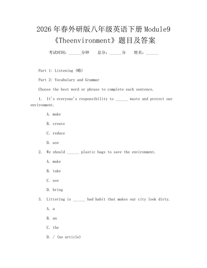 2026年春外研版八年级英语下册Module9《Theenvironment》题目及答案：(docx+pdf)免费下载
